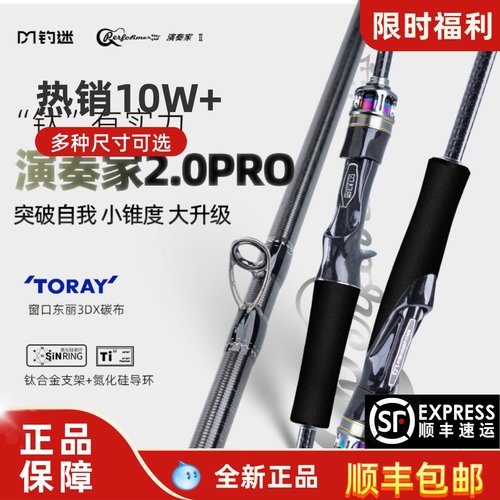 钓迷演奏家2.0PRO泛用路亚竿