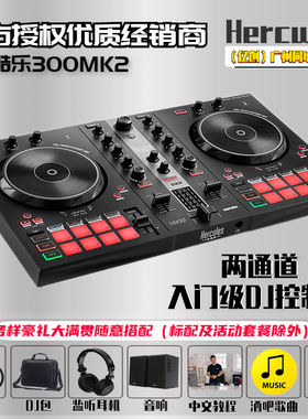 Hercules/嗨酷乐 300MK2 两通道DJ打碟机控制器 入门级打碟双软件