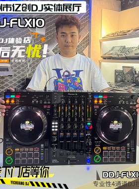 Pioneer/先锋 DDJ-FLX10 四通道打碟机  DJ控制器 支持莱恩serato