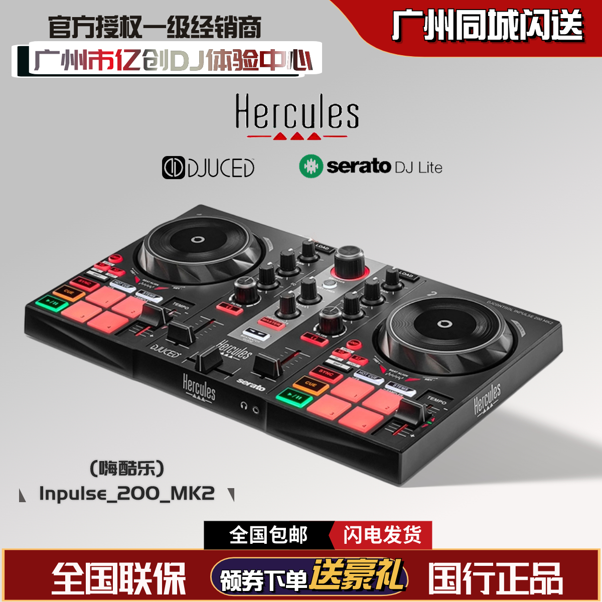 法国Hercules/嗨酷乐 DJ打碟控制器入门级打碟机新手电脑DJ打碟机-封面