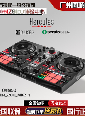 法国Hercules/嗨酷乐 DJ打碟控制器入门级打碟机新手电脑DJ打碟机
