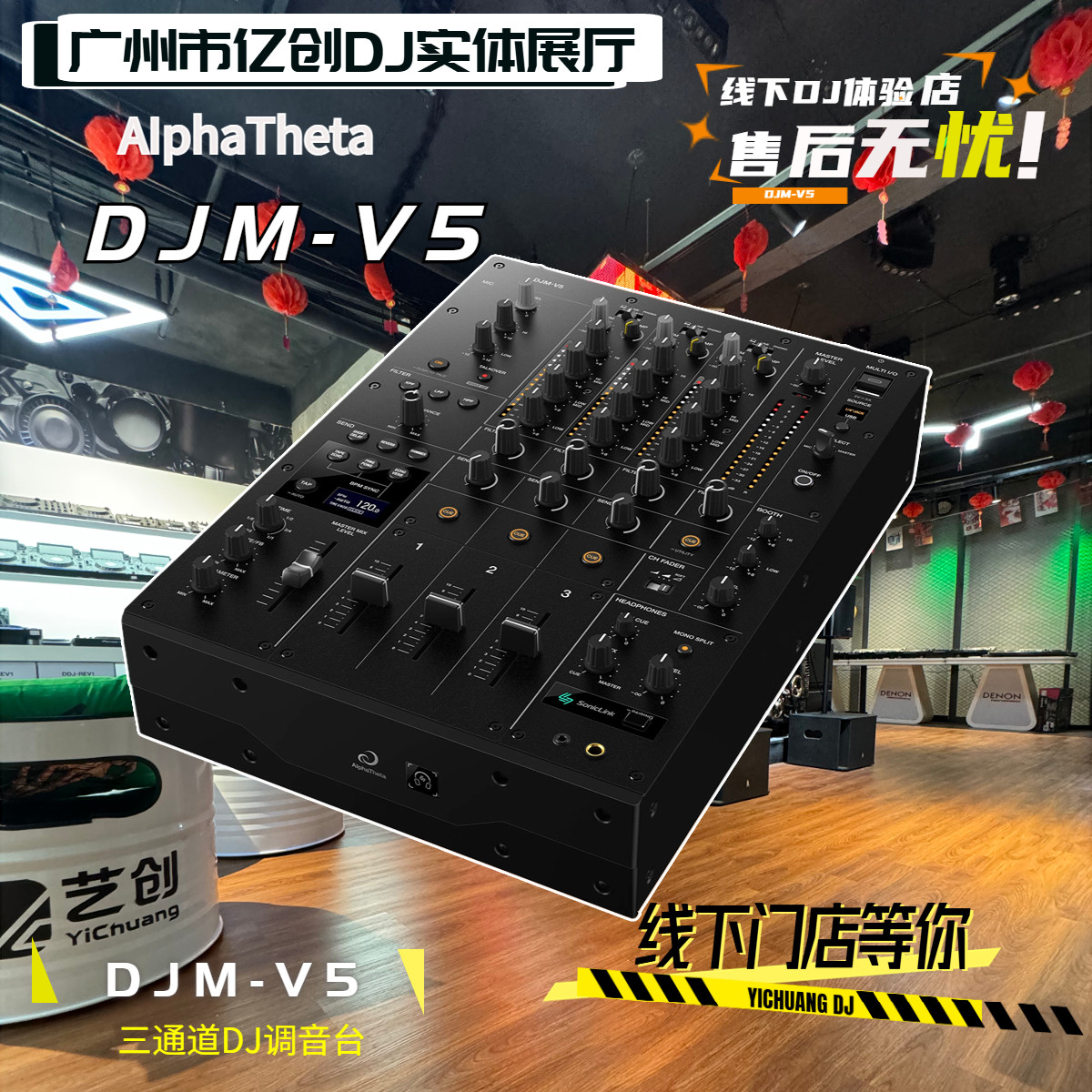 AlphaTheta 先锋Pioneer DJ DJM-V5 三通道专业DJ打碟音乐混音器
