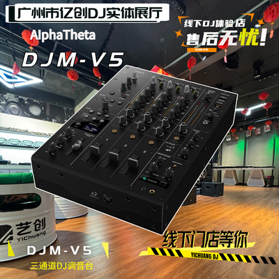 先锋PioneerDJDJM-V5混音器