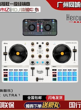 Hercules/嗨酷乐MIX Ultra 蓝牙无线手机DJ便携控制器 入门打碟机