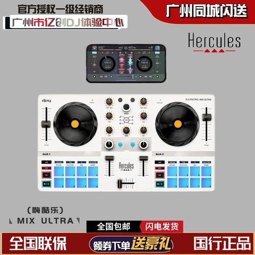 Hercules嗨酷乐MIXUltra蓝牙DJ