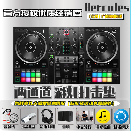 Hercules500嗨酷乐打碟机入门级
