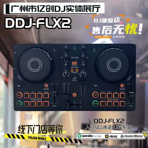 先锋打碟机DDJ-FLX2支持蓝牙电脑