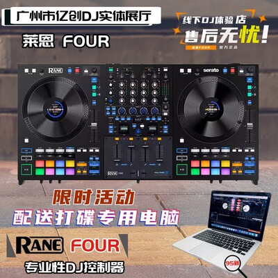 Rane/莱恩打碟机显示屏大转盘