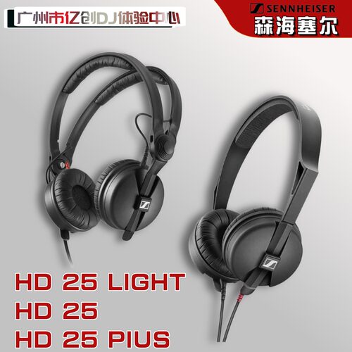 SENNHEISER/森海塞尔 hd25/HD 25 PLUS/light DJ监听耳机 头戴式