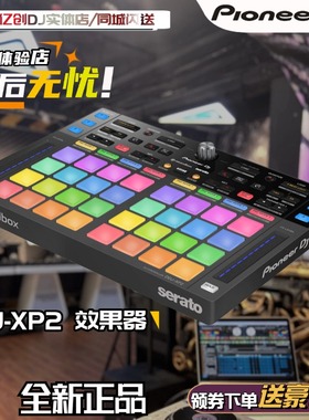 全新pioneer先锋 DDJ-XP2效果器 DJ控制器PAD打击垫