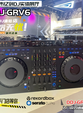 先锋DJ/Alphatheta DDJ-GRV6 新手四通道入门级DJ 打碟机DJ控制器