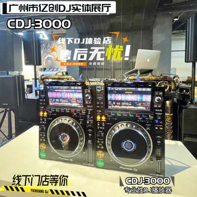 PioneerDJ专业DJ播放器CDJ-3000