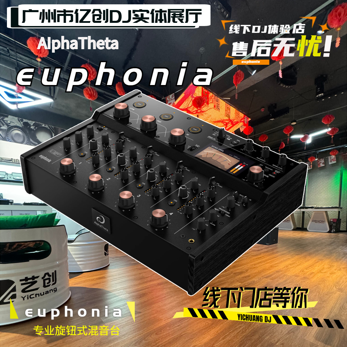Alphatheta Euphonia 专业旋钮式DJ打碟音乐高音质混音器