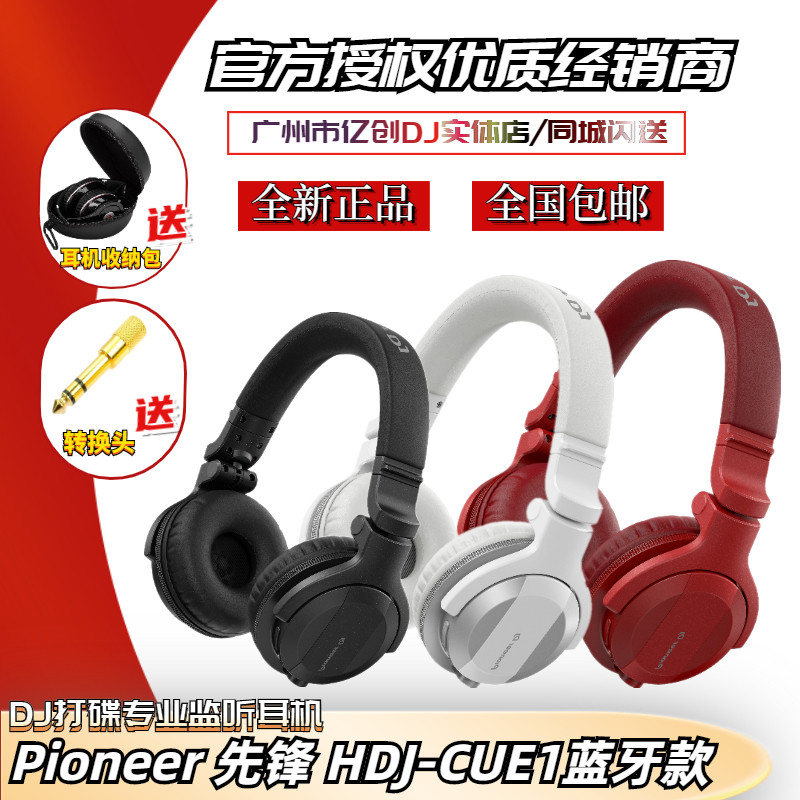 Pioneer/先锋 HDJ-CUE1 头戴式监听打碟耳机 松下DJ-1200专业耳机高性价比高么？