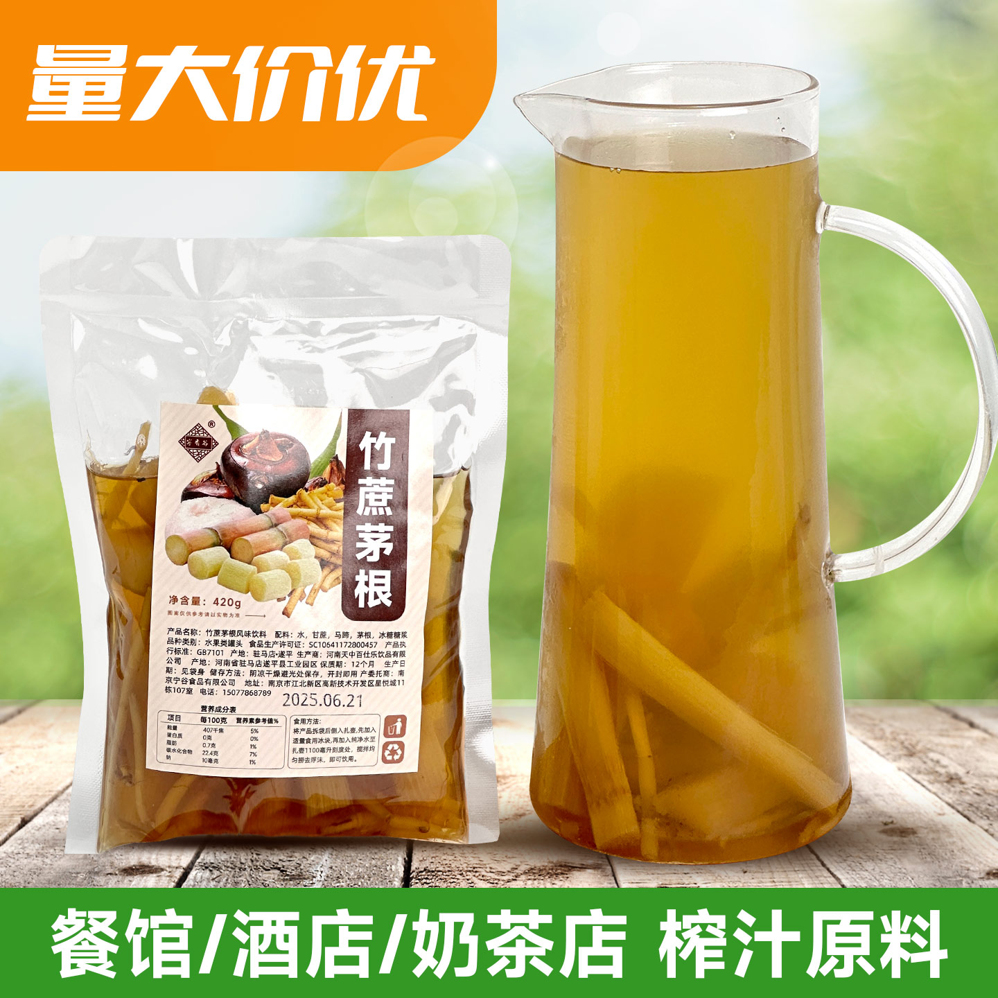 竹蔗茅根水马蹄水甘蔗水茅根饮料
