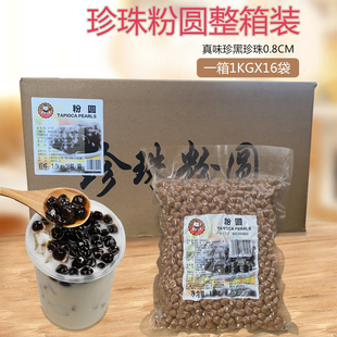 广禧黑珍珠粉圆真味珍大颗粒波霸珍珠整箱1kgx16包奶茶店专用原料