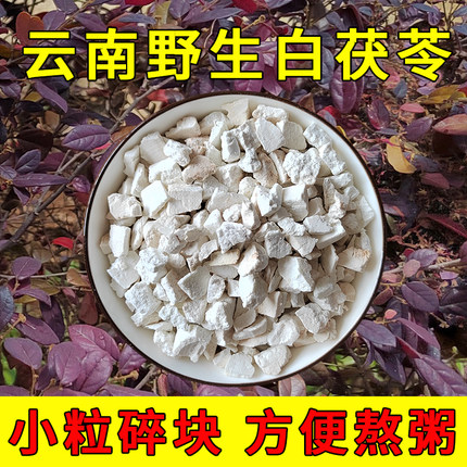 茯苓块中药材500克正品云南野生伏芩粉泡水喝茶去湿气白获苓片干