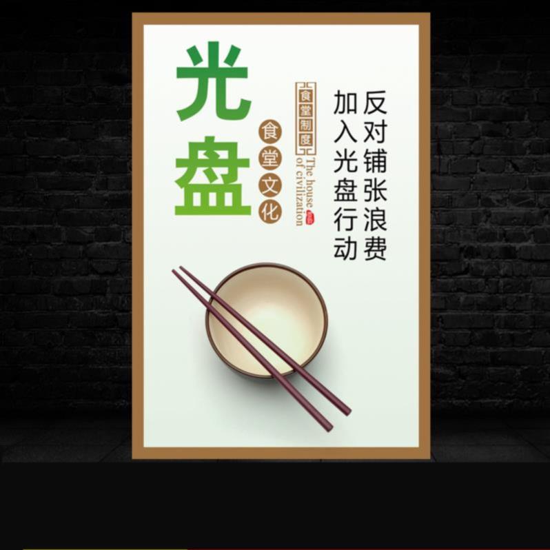 标语温馨提示饭店珍惜粮食墙贴公司节约用水标识牌拒绝浪费贴纸串