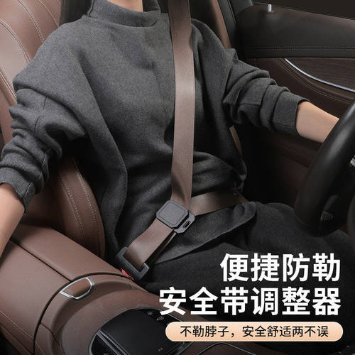 汽车安全带限位器防勒脖孕妇用