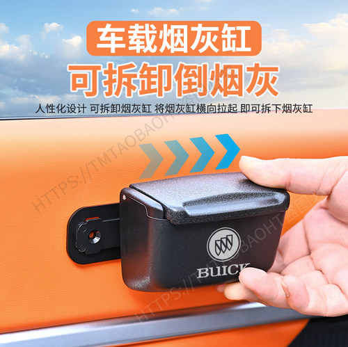 别克车载烟灰缸门边粘贴式
