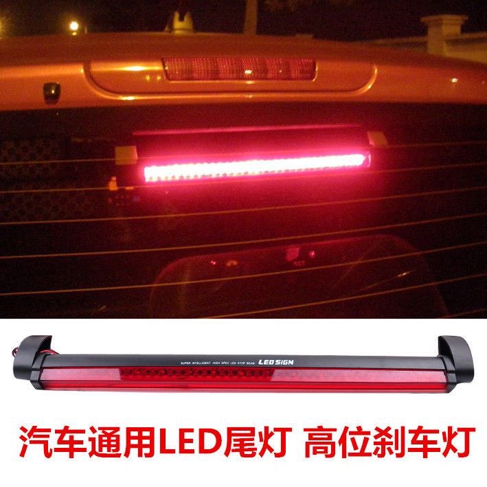 汽车led尾灯 车用高位刹车灯 安全尾箱刹车灯 led通用行车警显灯