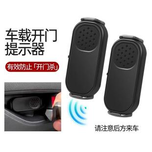 汽车开门提示器智能语音播报开门杀防撞提示贴下车提醒神器网约车