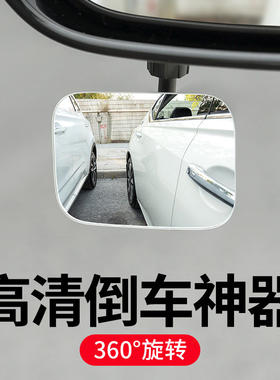 车载360°折叠大视野盲区镜