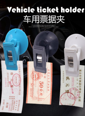 吸盘式车内玻璃夹载票据用
