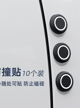 汽车车门防撞贴圆形减震垫