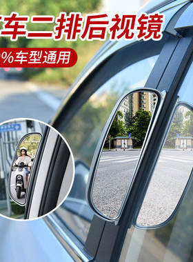 汽车二排高清大视野盲点镜