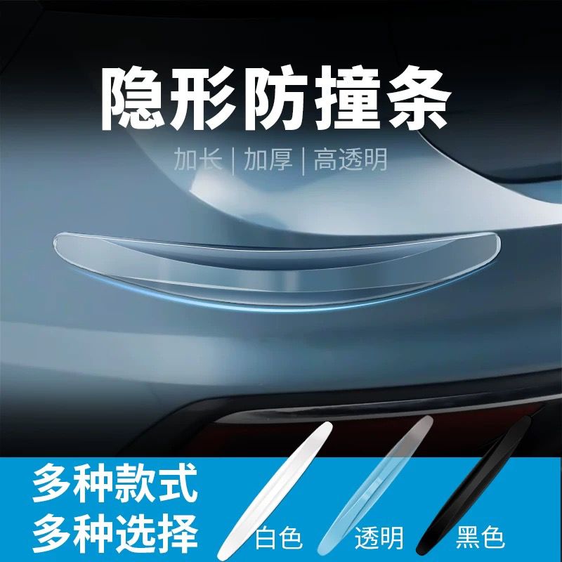 汽车前后保险杠防撞条前唇加宽保护贴胶条防撞贴车门身防刮蹭剐擦
