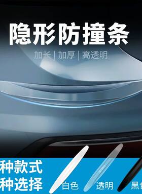 汽车前后保险杠防撞条前唇加宽保护贴胶条防撞贴车门身防刮蹭剐擦
