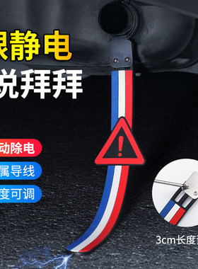静电带汽车用防静电消除释放