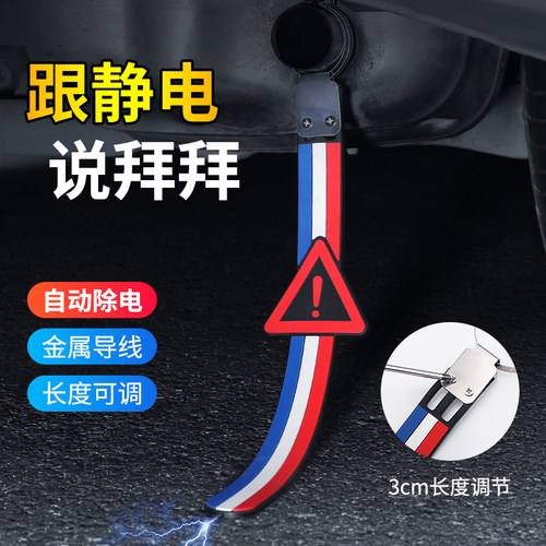静电带汽车用防静电消除释放