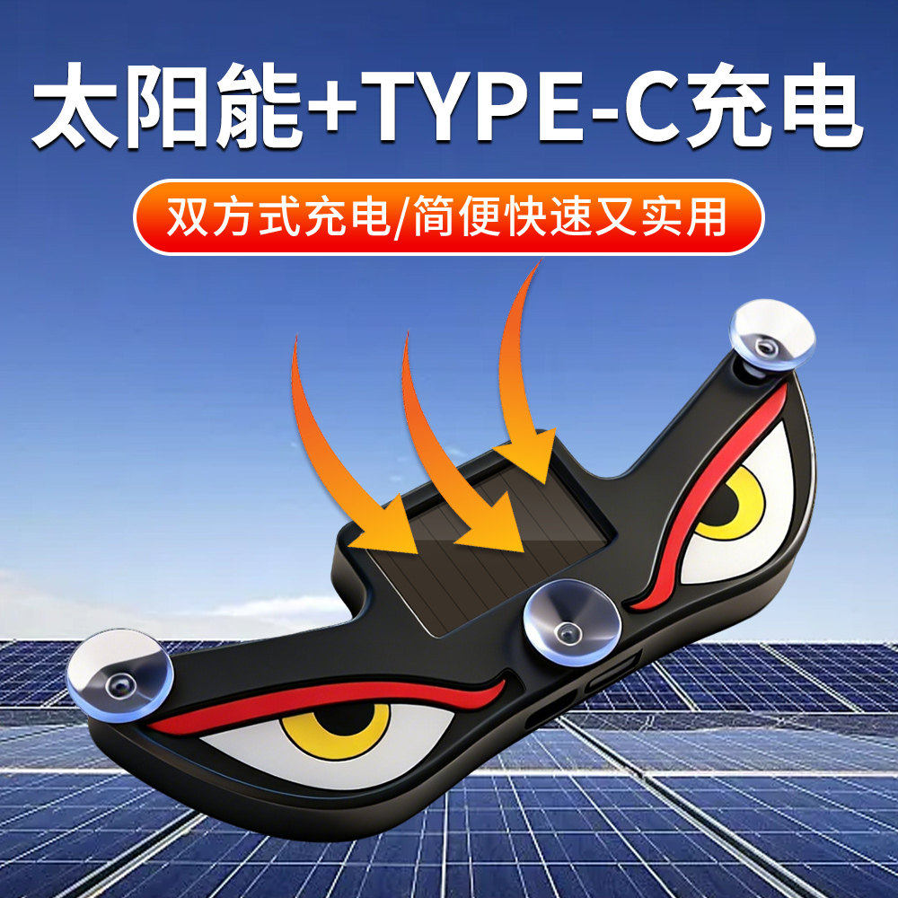 26年通用型太阳能USB两用可爱恶魔之眼LED车载警示灯可充电幻彩灯
