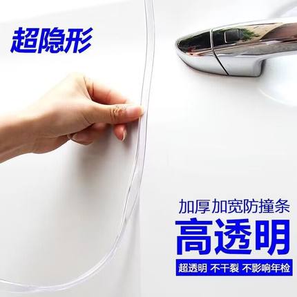 汽车防撞条车门防撞条保护条防碰撞隐形透明防刮蹭开门门边防撞贴