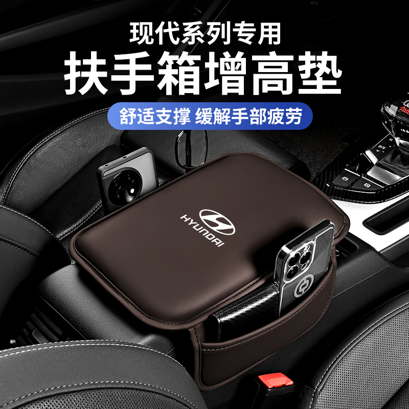 适用于北京现代车载扶手箱增高垫加厚ix35伊兰特领动车内装饰用品
