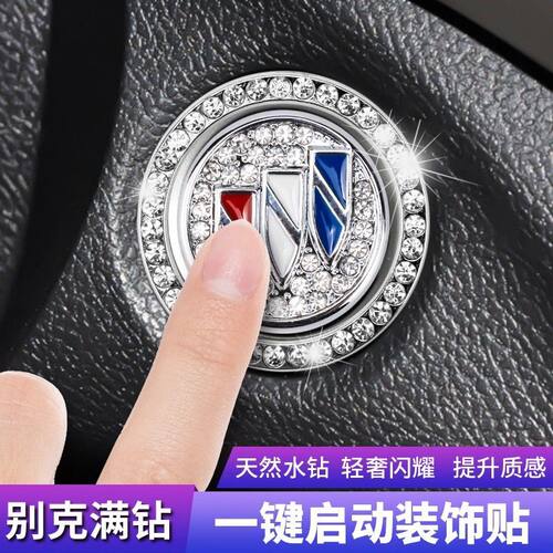 别克按钮昂科威英朗凯越装饰贴