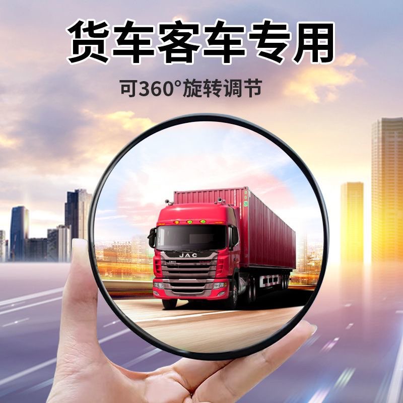 大货车后视镜小圆镜大车超清汽车广角盲区反光镜大客车辅助倒车镜