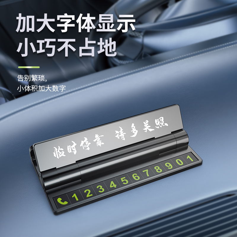二合一多功能停车号码牌