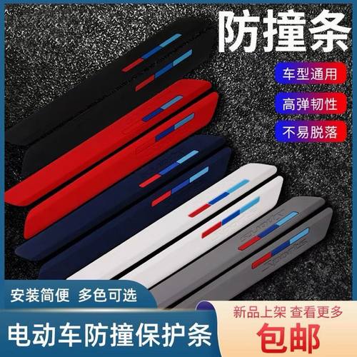 小牛电动车N1S/M1/M2/MS防撞条防刮擦保护条MQi保险杠防碰撞通用