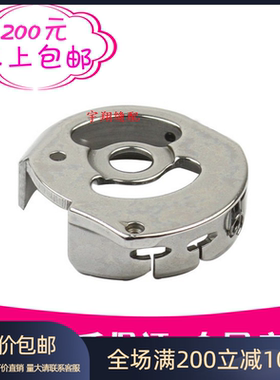 缝纫机配件 华洋HAYA CP-G12C(1)兄弟842  3168 双针车梭壳