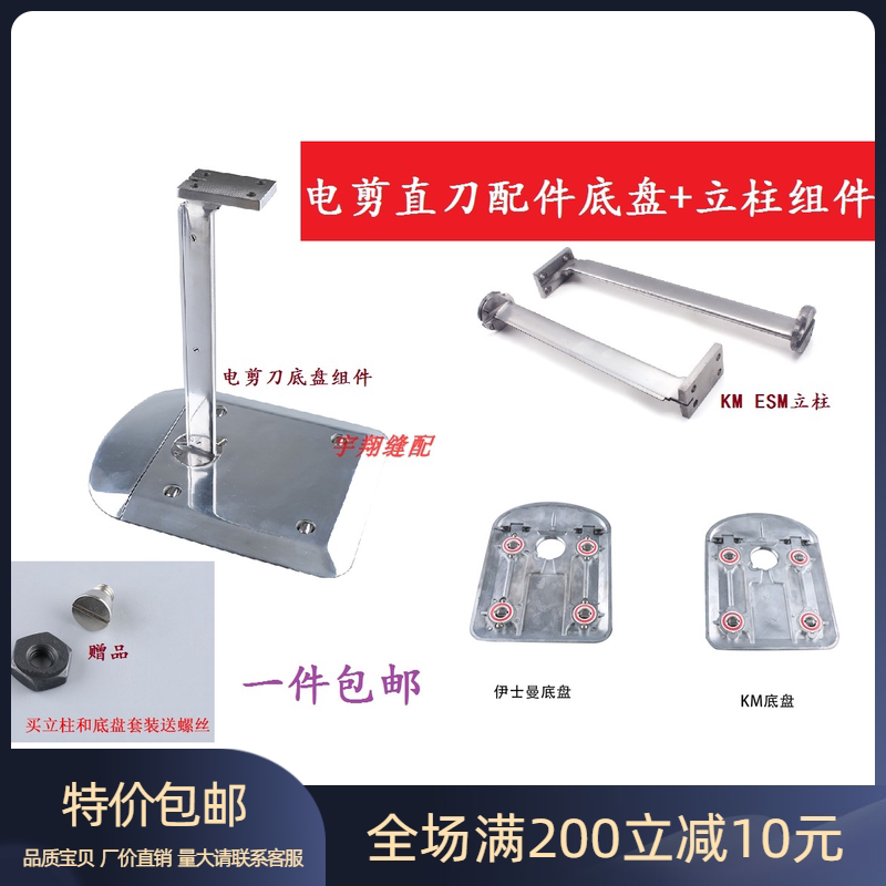 裁剪机底盘刀架立柱伊士曼大洋KM大连10寸8寸13寸12电剪配件包邮