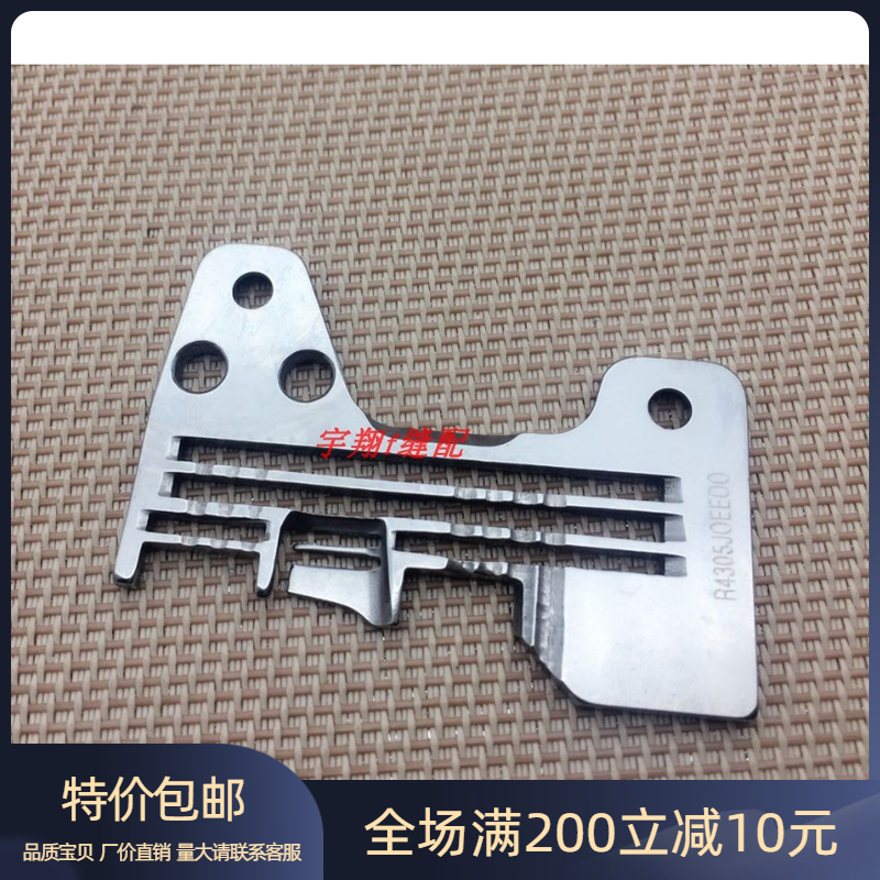 缝纫机机6700包缝机针板 6714四线拷边机码边机锁边机密拷针板