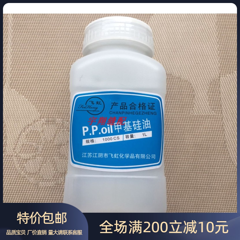 H201甲基硅油 缝纫机配件 防断线线油过线专用硅油粘合机油降温油