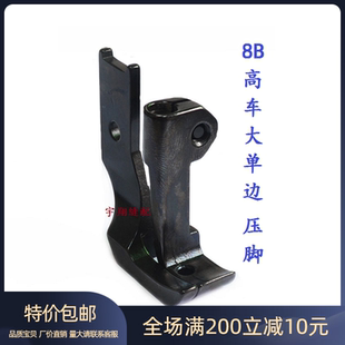 小单边压脚 高车配件 大单边 半边压脚10796L 341高车单边压脚