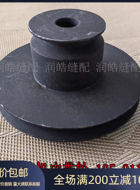 工业缝纫机配件 套结机 打枣机 1850电机皮带轮 传动轮135-31108
