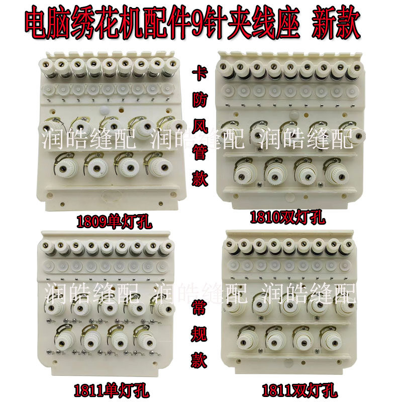 9针夹线总成九针总成夹线座
