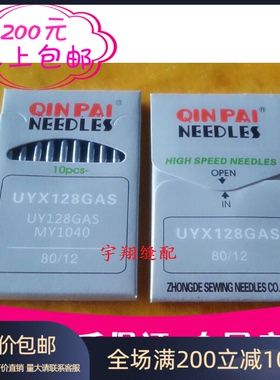 缝纫机配件 绷缝机/三针五线/冚车/坎车机针UY128GAS/DVX43机针