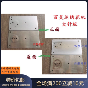 四型YS动定刀剪线刀针板 电脑绣花机配件百灵达绣花机六型 大针板